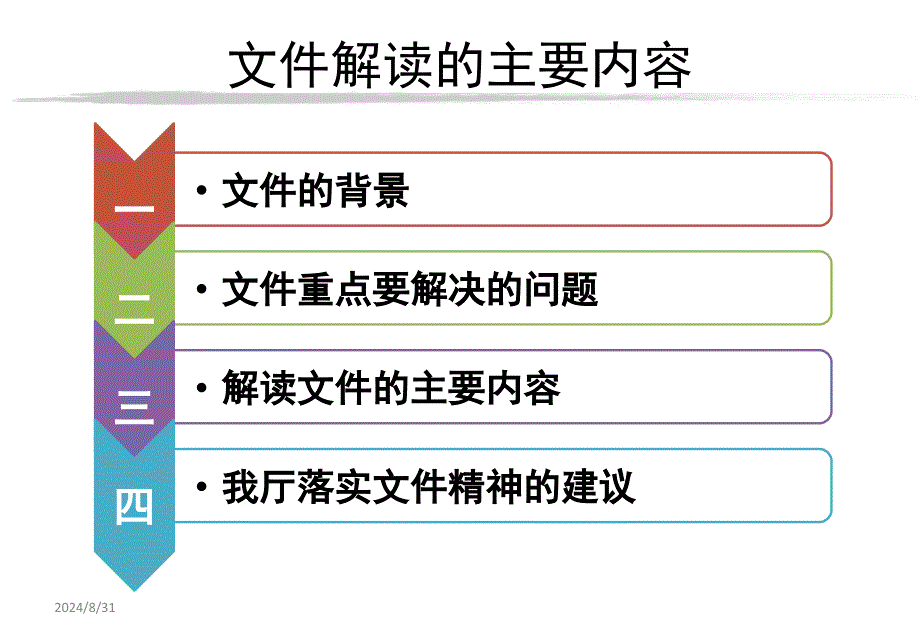 解读“后补助”项目资金管理办法_第2页