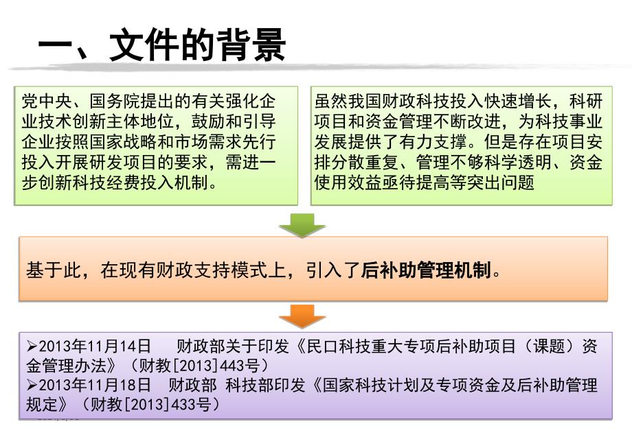 解读“后补助”项目资金管理办法_第3页