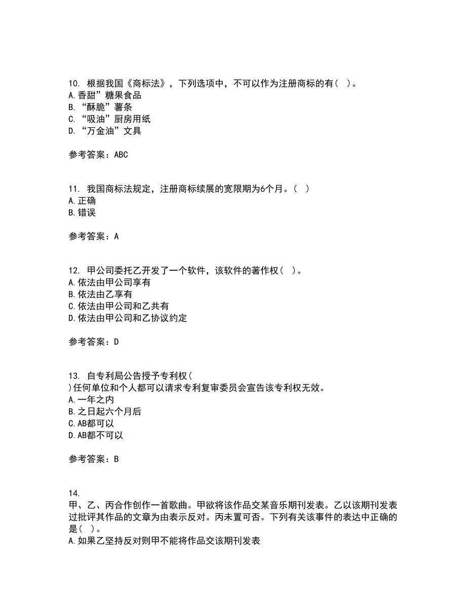 南开大学22春《知识产权法》离线作业二及答案参考87_第3页