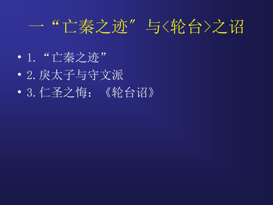 全盛转向与王莽变法ppt课件_第2页