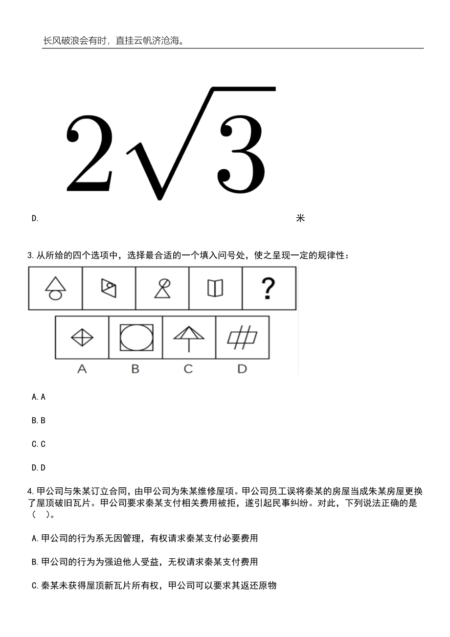 安徽蚌埠市12345政务服务便民热线招考聘用20人笔试题库含答案详解_第3页