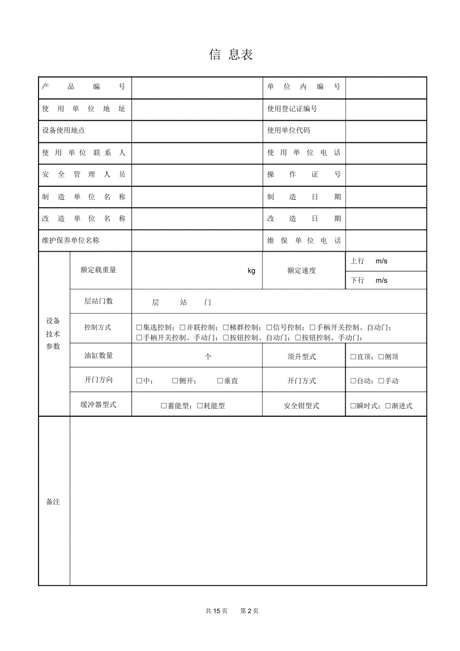 液压驱动电梯_第3页