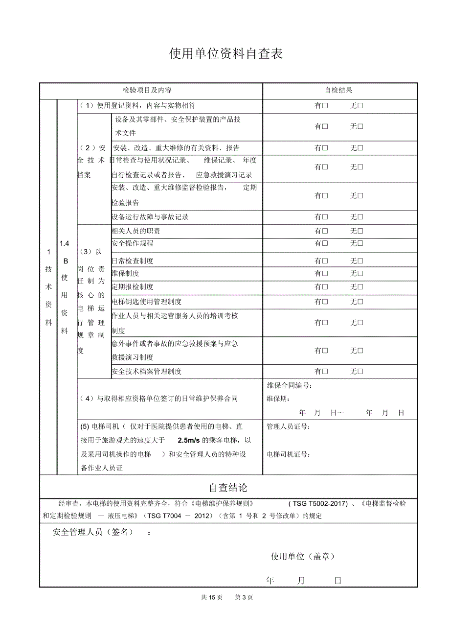 液压驱动电梯_第4页