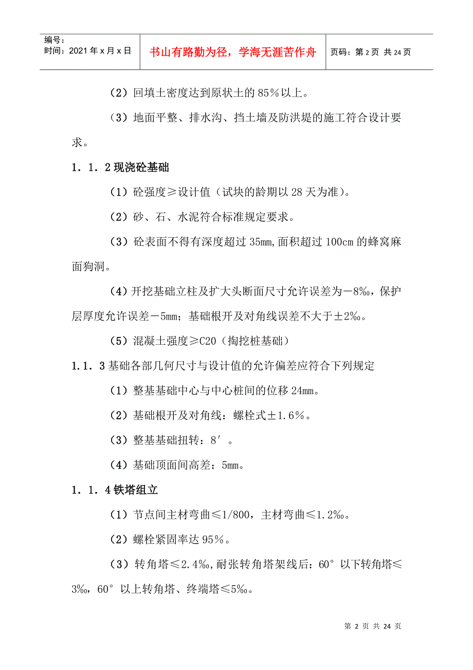 工程施工质量保证措施_第2页