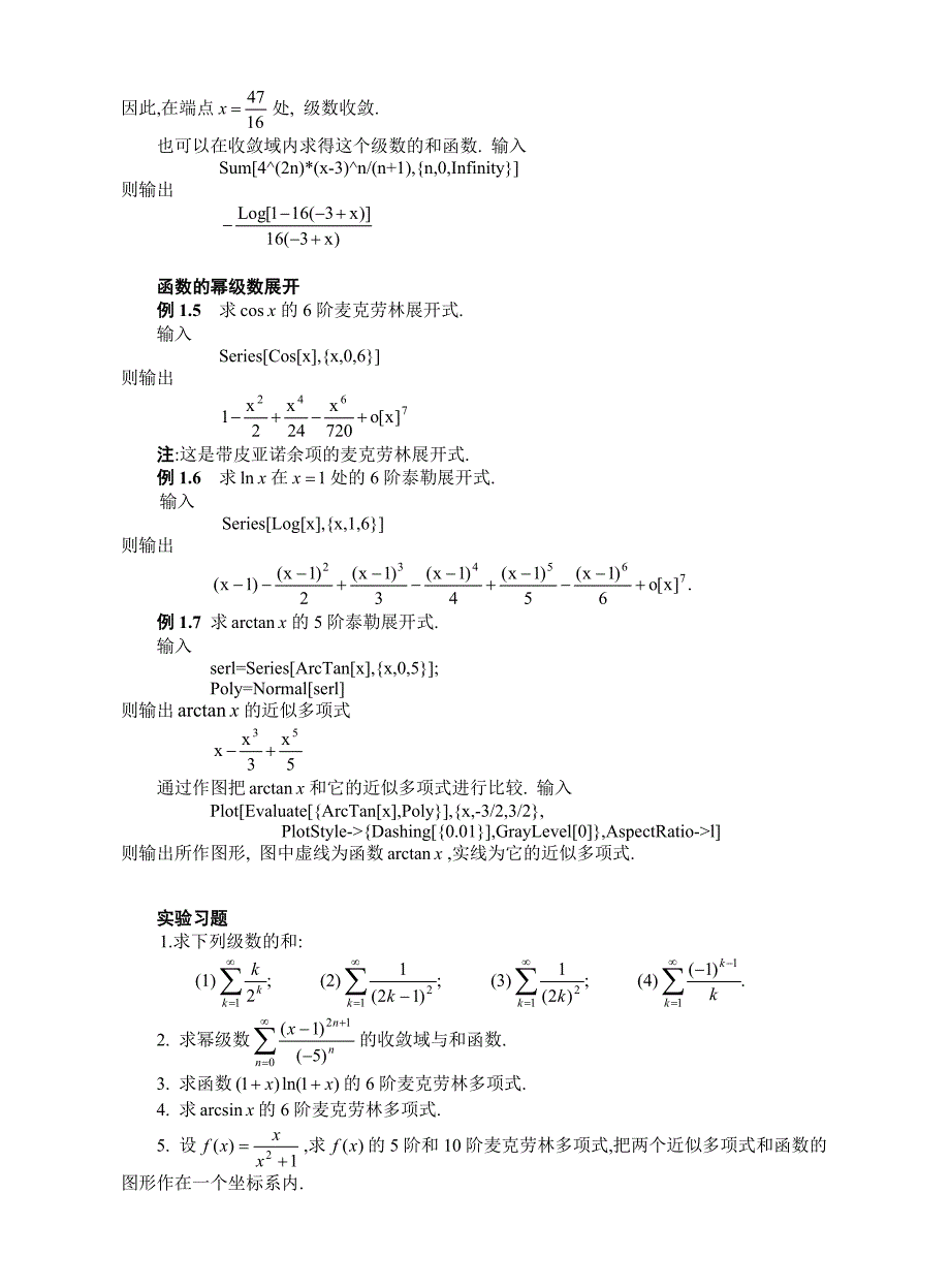 项目四无穷级数与微分方程_第4页