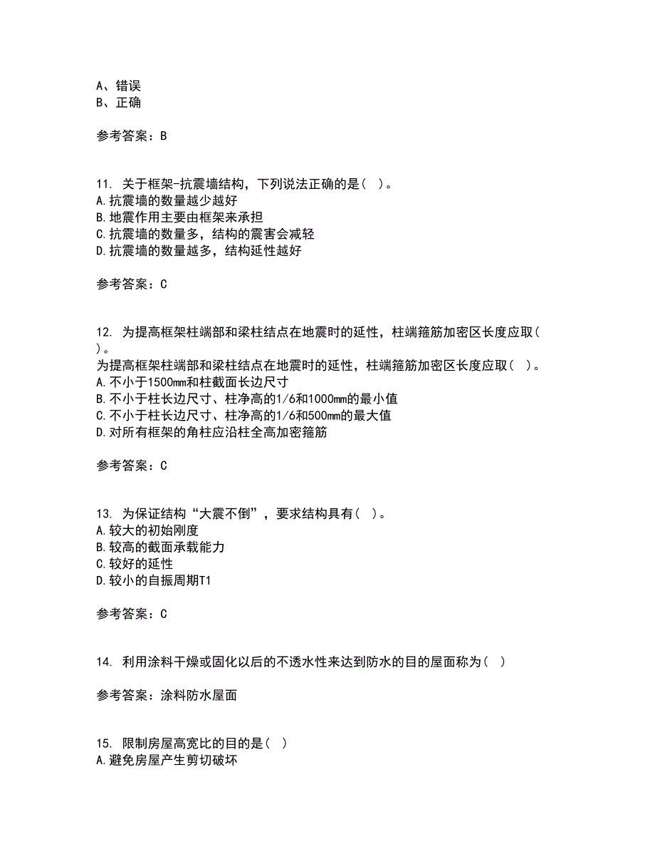 重庆大学21秋《建筑结构》抗震平时作业一参考答案23_第3页