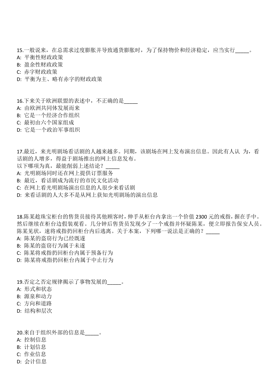 2023年06月江苏省宿迁市公安局湖滨新区分局招考15名警务辅助人员（第3期）笔试参考题库含答案解析_第4页