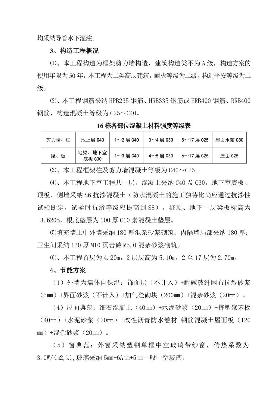 2023年建筑行业科教花园施工组织设计.docx_第5页