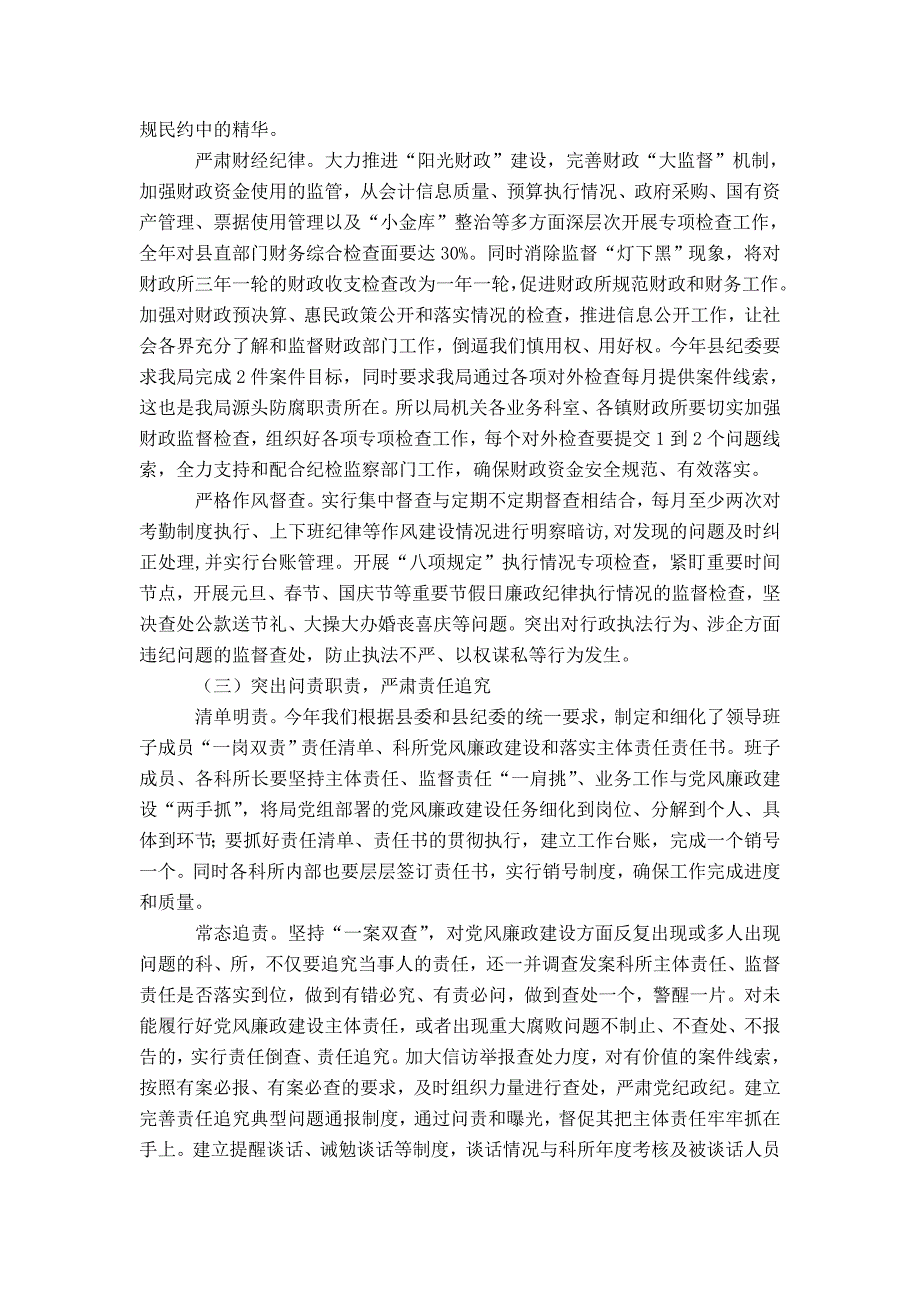 在党风廉政暨作风建设会议上的讲话-精选模板_第4页