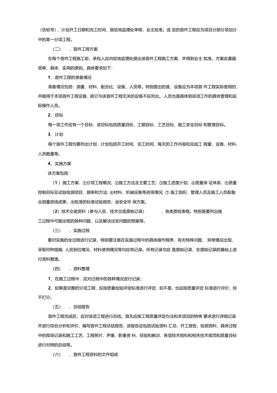 干线公路首件工程认可制实施细则_第5页