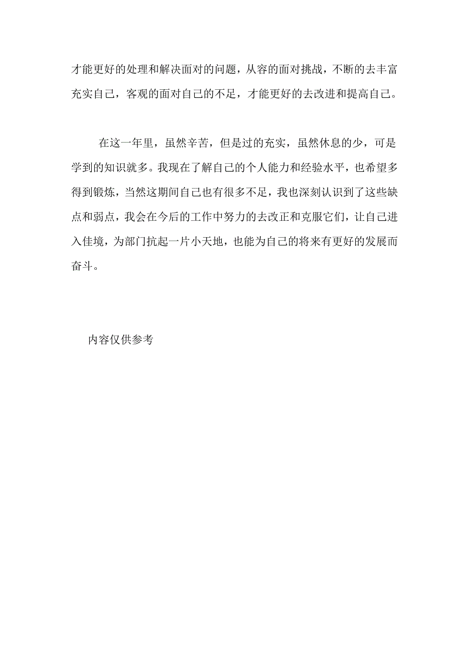 2020年电气调试个人年终总结范文_第3页