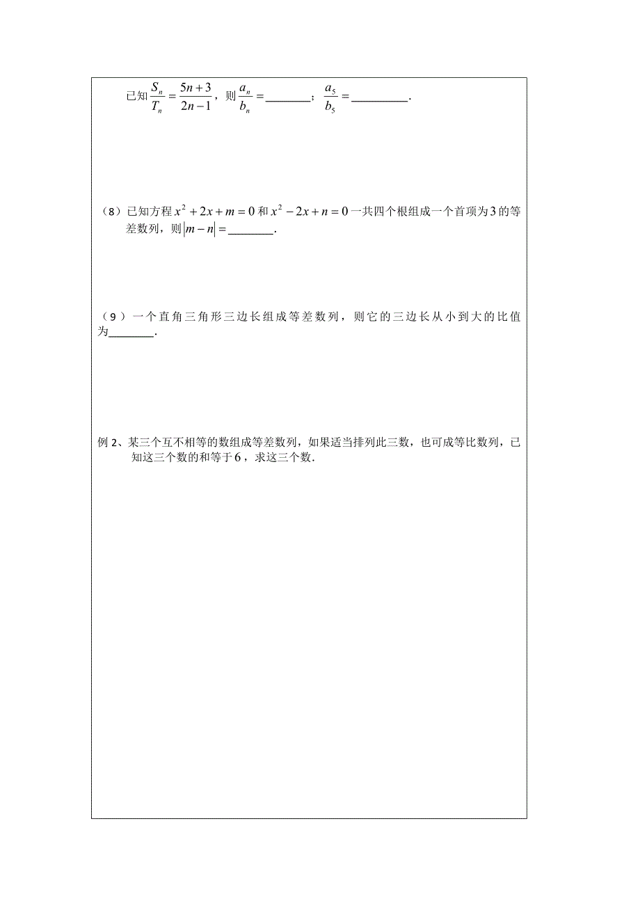最新苏教版高中数学必修五导学检测案：2数列复习1_第2页