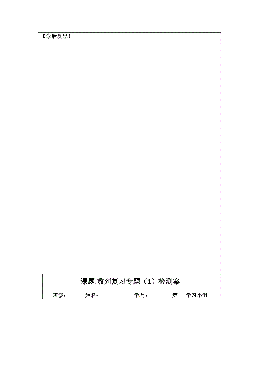 最新苏教版高中数学必修五导学检测案：2数列复习1_第3页