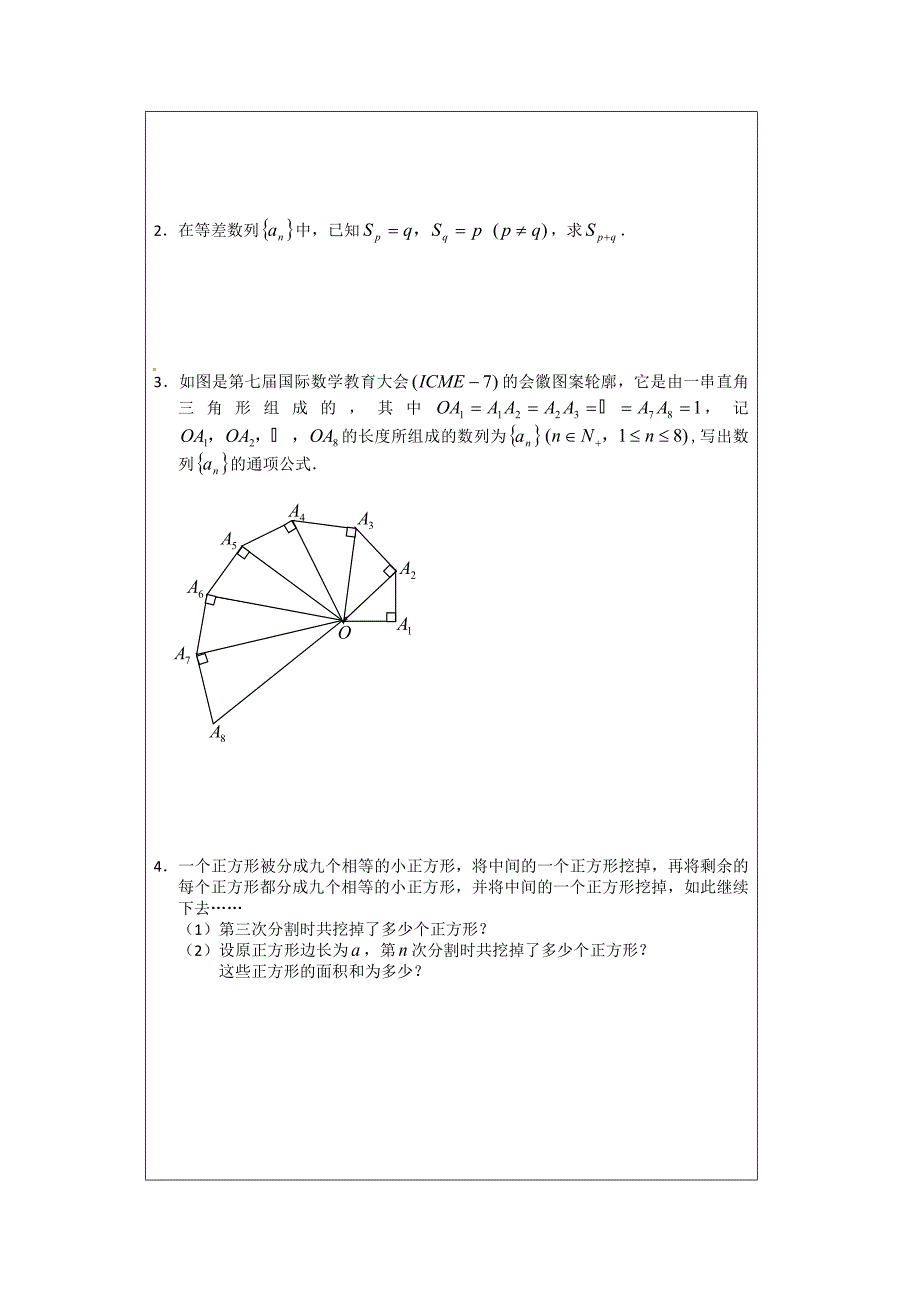 最新苏教版高中数学必修五导学检测案：2数列复习1_第5页