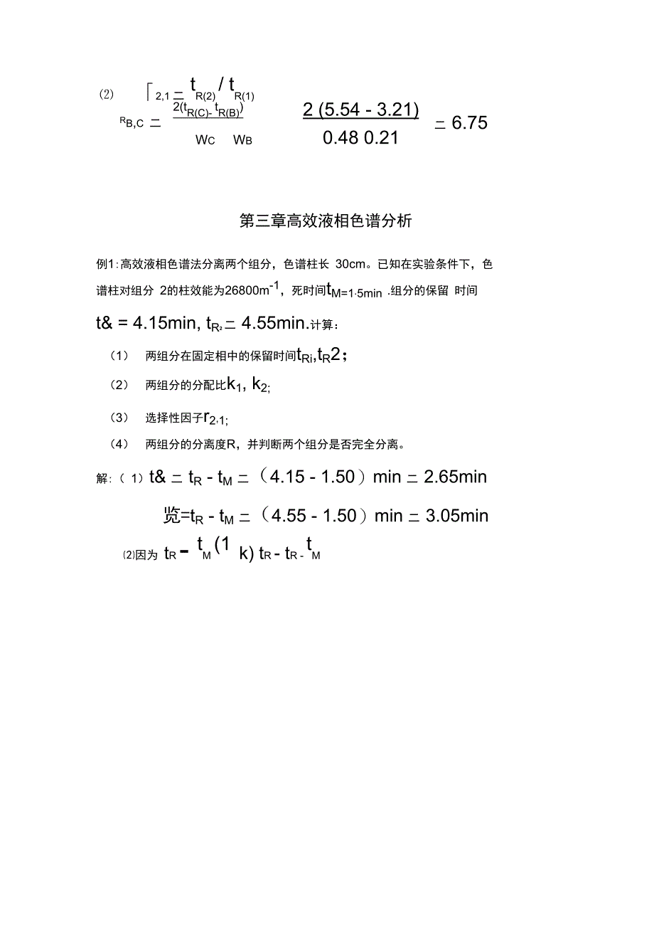 仪器分析计算例题.._第4页