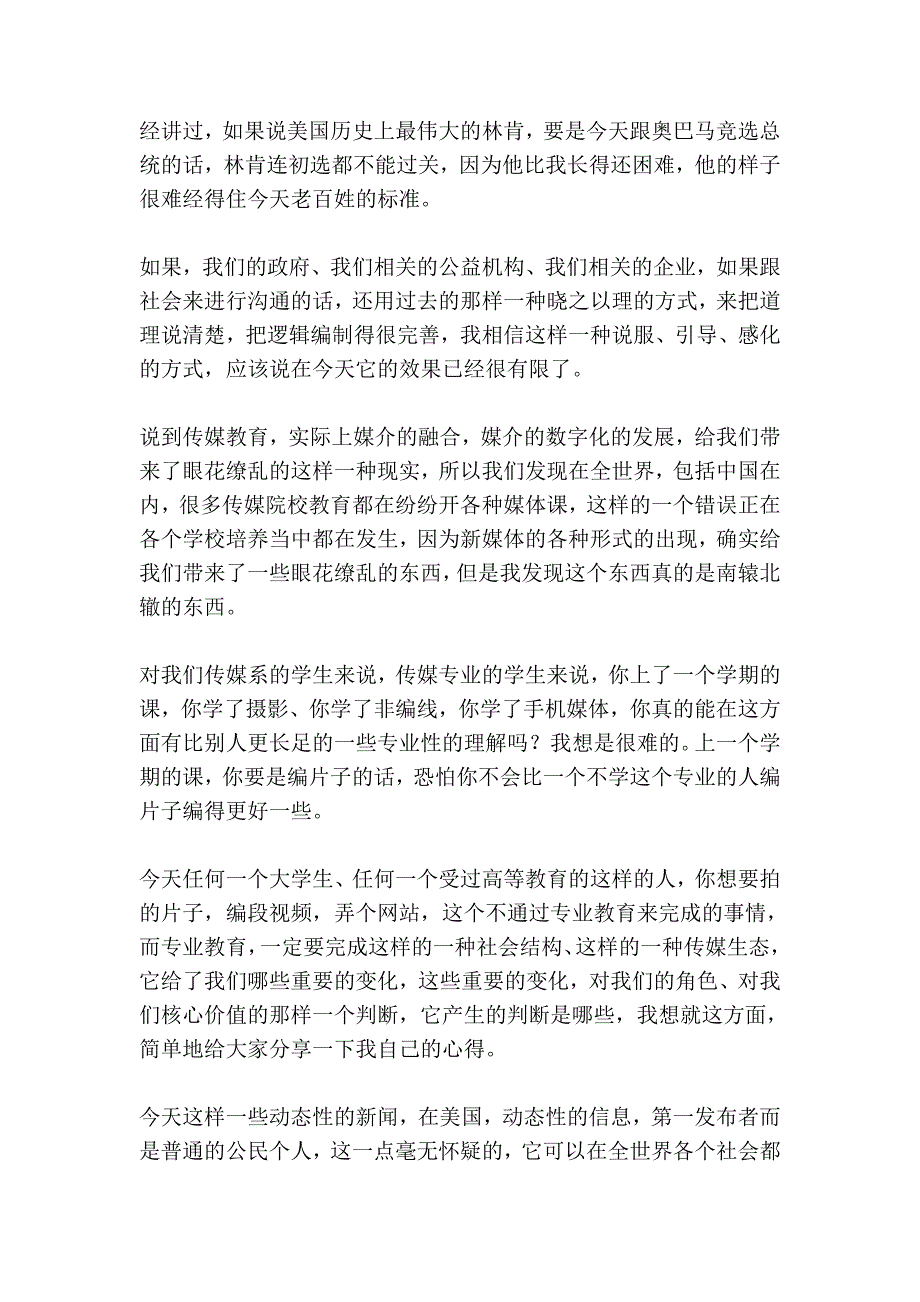 喻国明：媒体新角色——不要让社会哭的沮丧笑得狂妄.doc_第2页