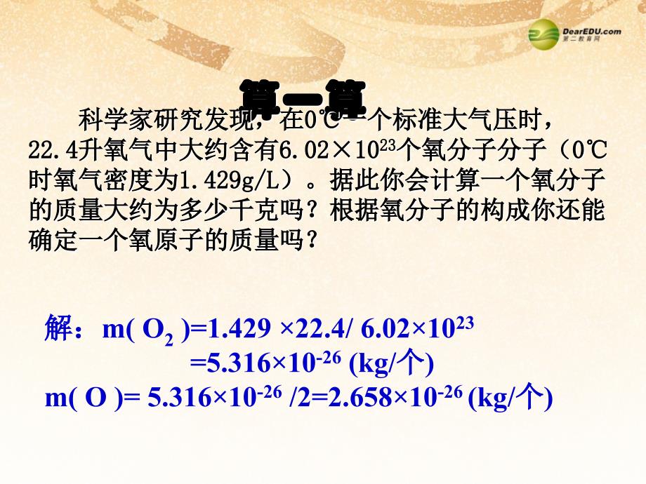 最新粤教初中化学九上《2.3 构成物质的微粒（Ⅱ）—原子和离子》PPT课件 3_第3页