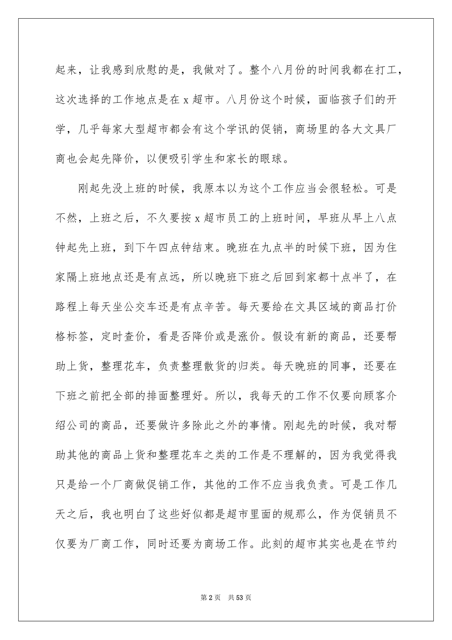 2023年大学生社会实践报告192.docx_第2页