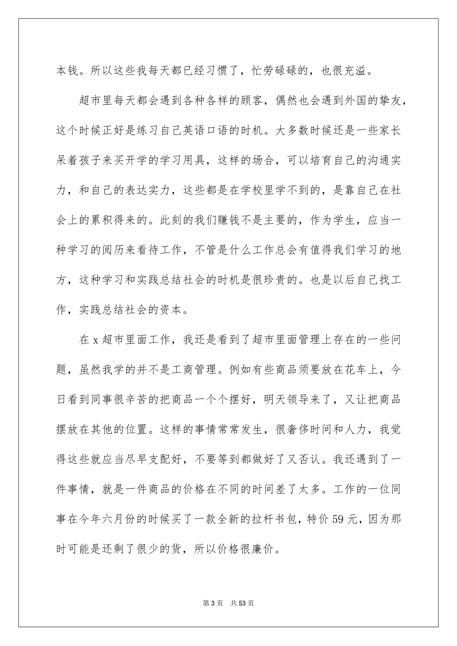 2023年大学生社会实践报告192.docx_第3页