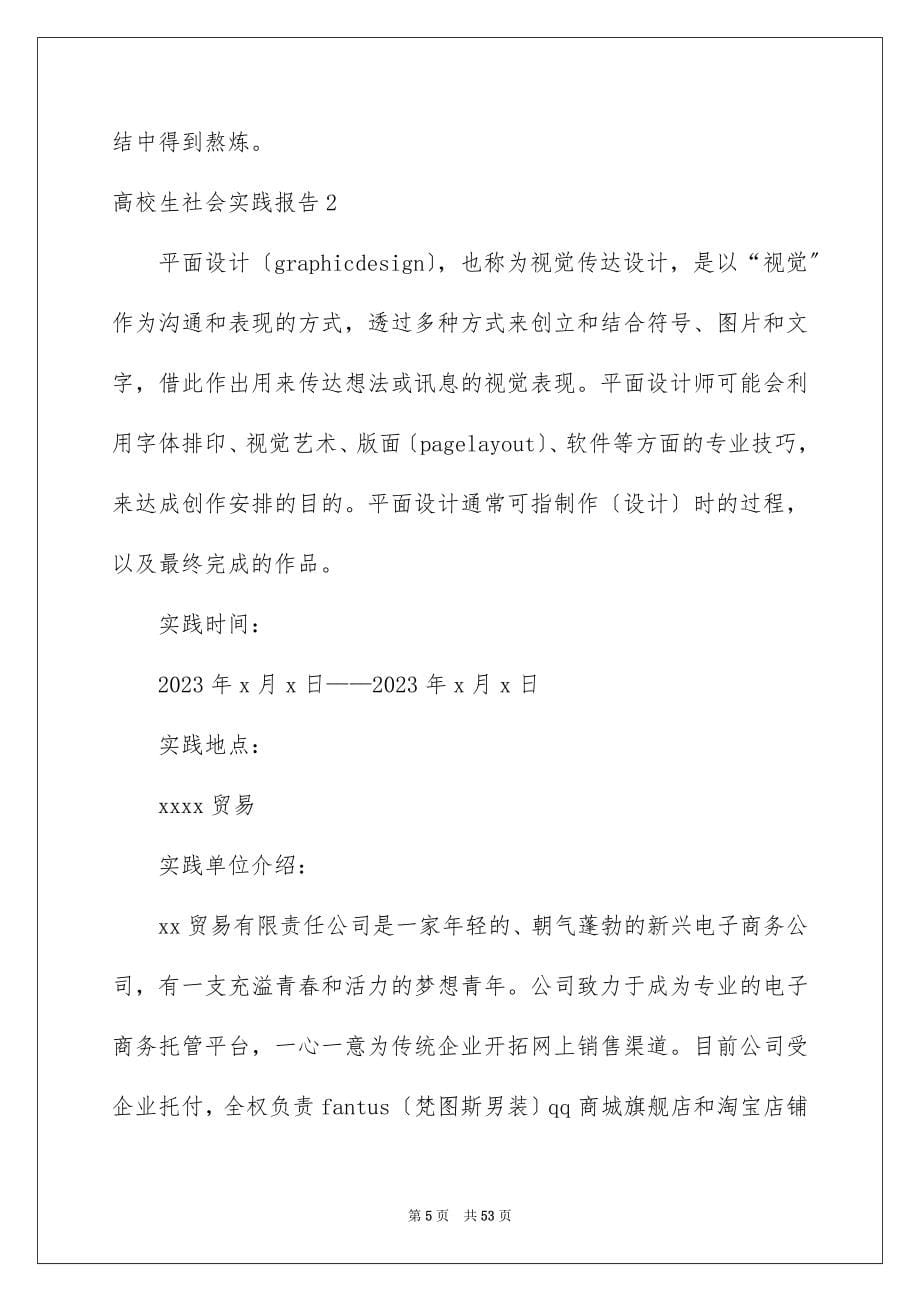 2023年大学生社会实践报告192.docx_第5页