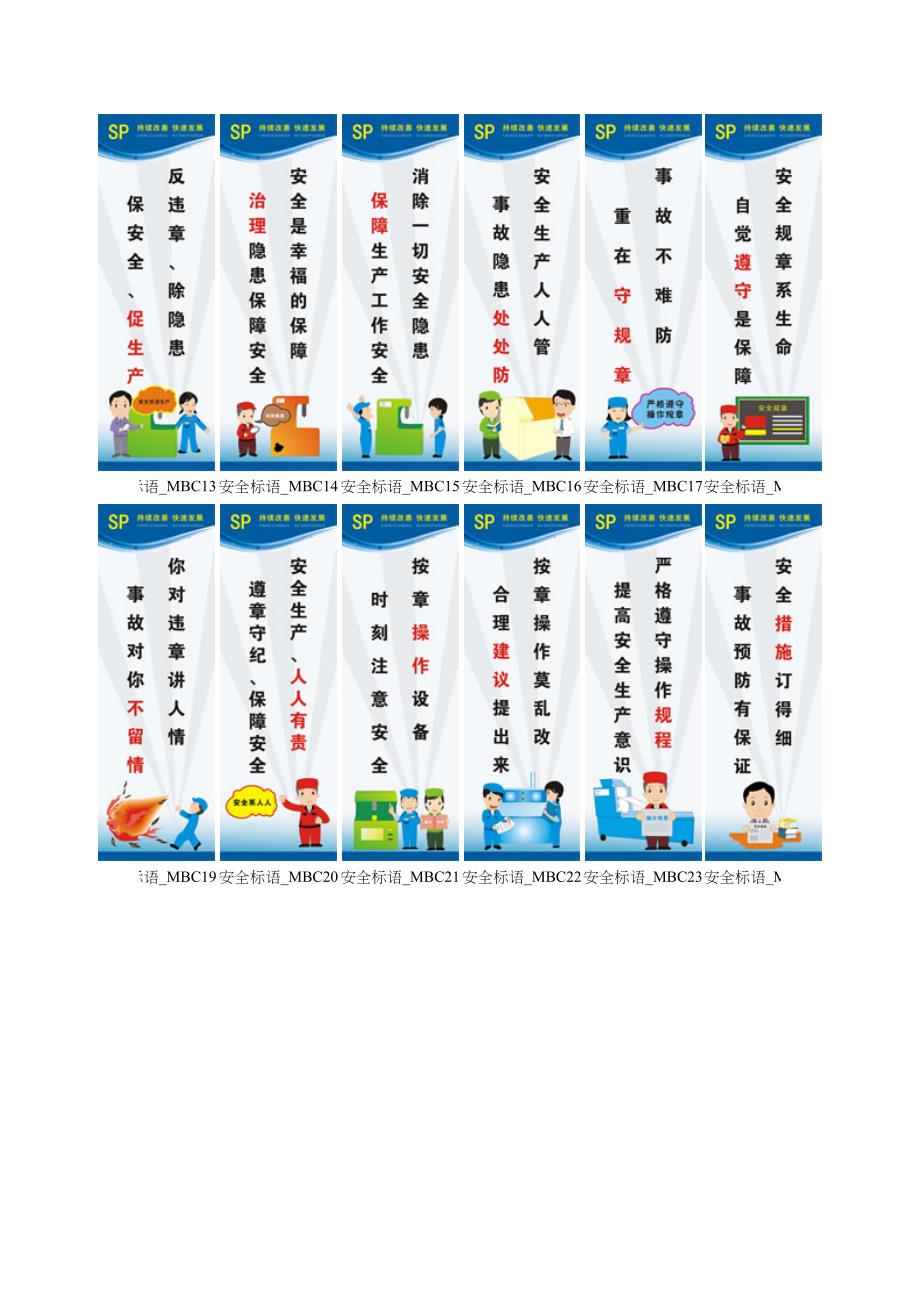 安全生产宣传标语_第2页
