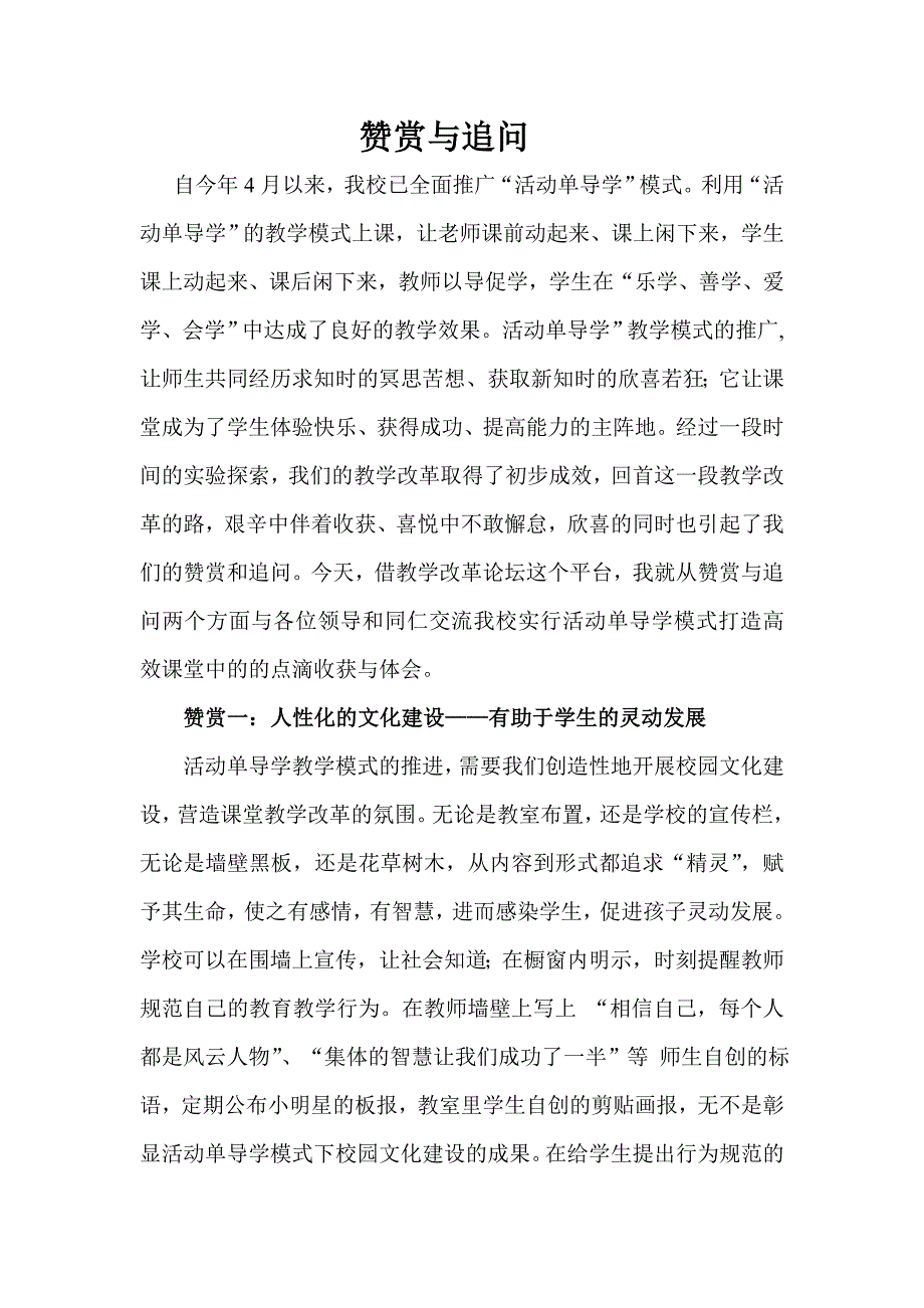 活动单导学反思.doc_第1页