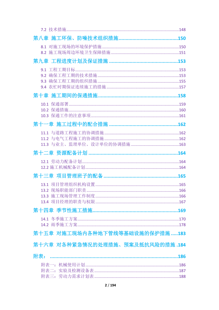 京广路—沙口路快速通道工程ⅷ标段施工组织设计大学论文.doc_第2页