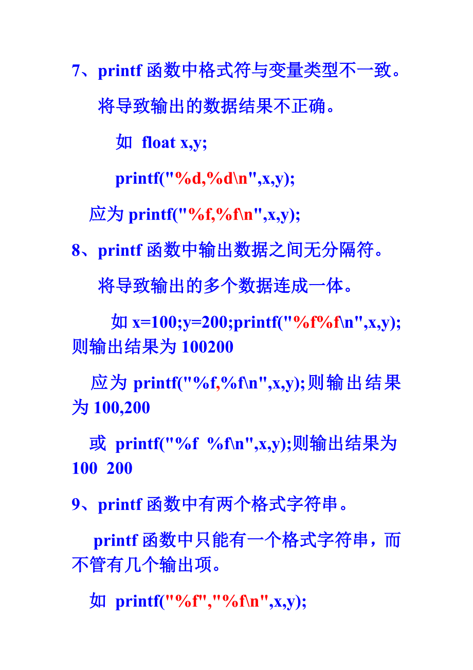 输入输出语句典型错误.doc_第3页