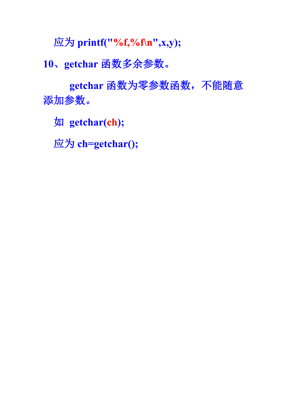 输入输出语句典型错误.doc_第4页