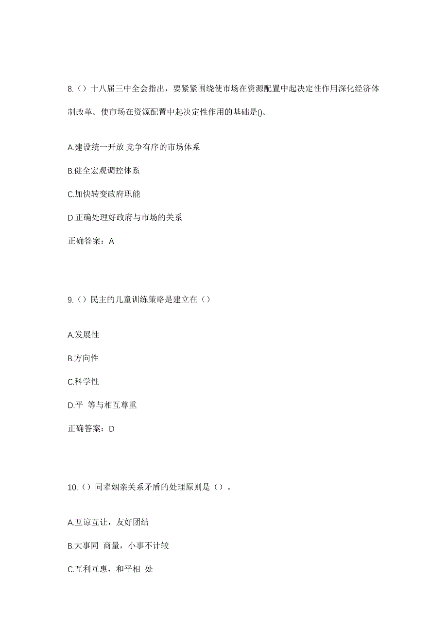 2023年四川省内江市东兴区郭北镇清水村社区工作人员考试模拟题及答案_第4页