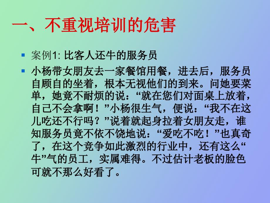 餐饮盈利技巧第六招之员工培训要记牢_第3页