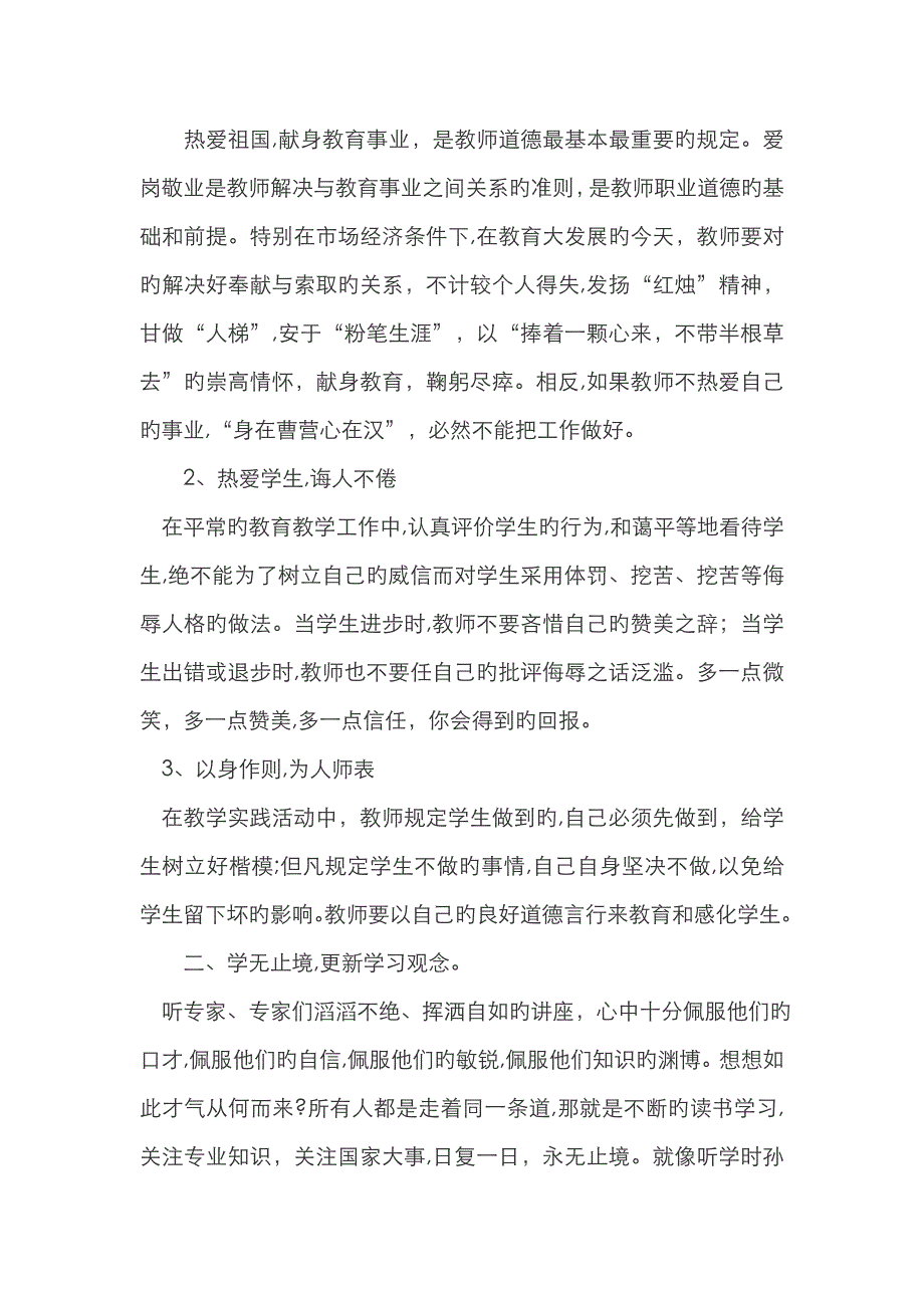 基础教育教师培训心得体会1_第2页