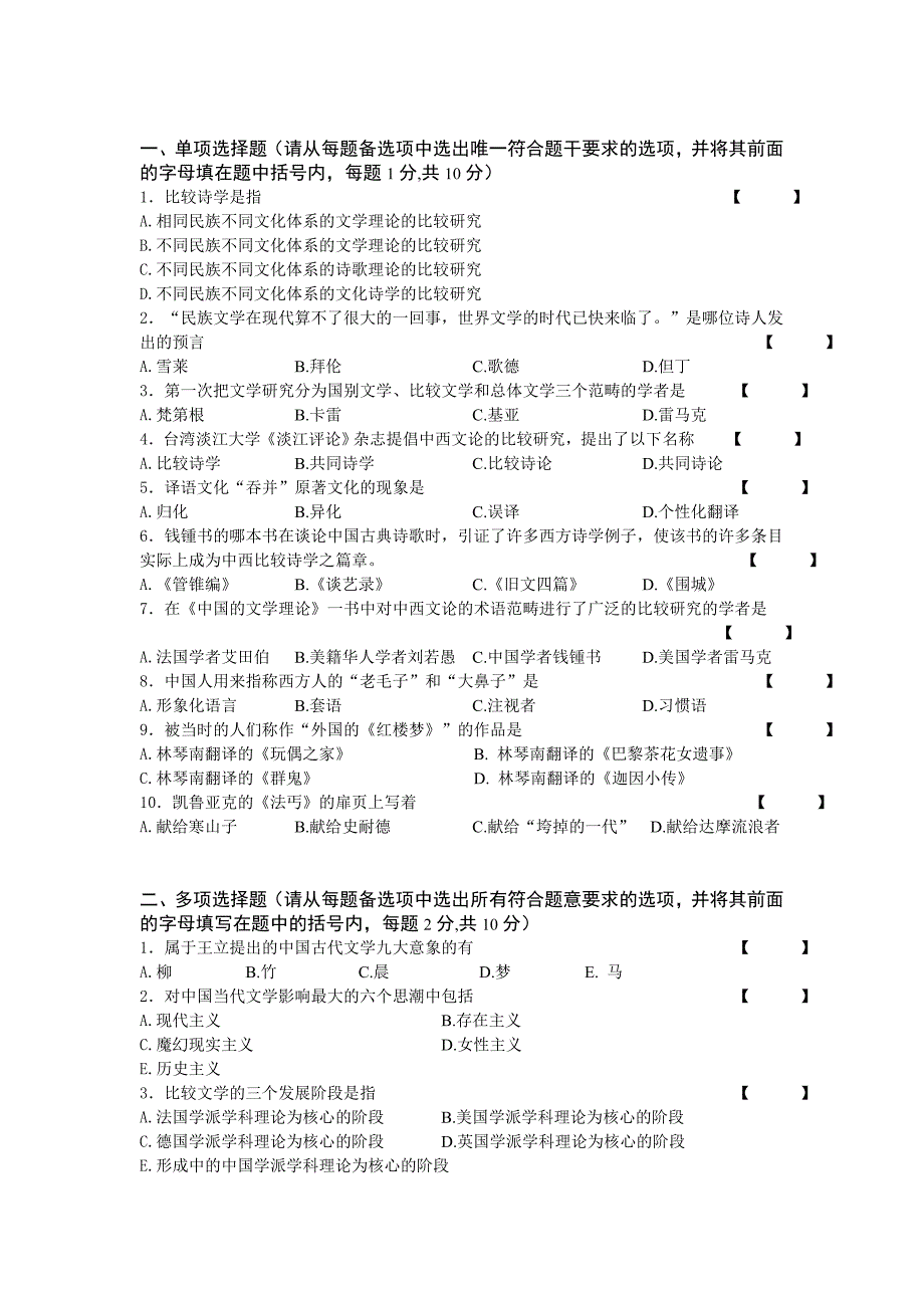 比较文学复习题.doc_第1页