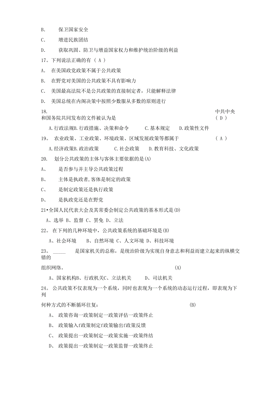 《公共政策学》100题_第2页