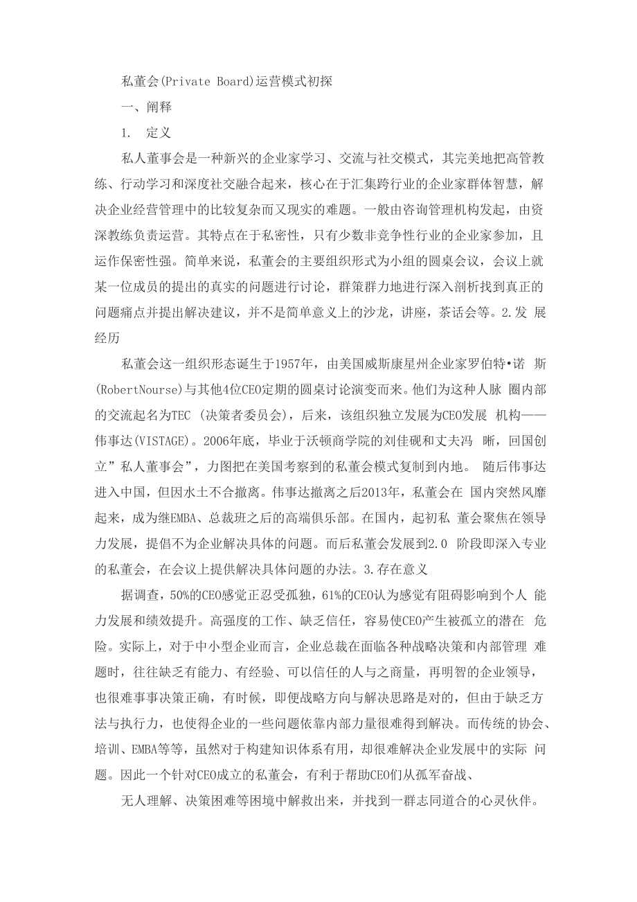 私董会阐述_第1页