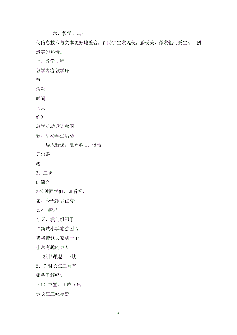 教学设计实施方案(后附教学流程图)_第4页