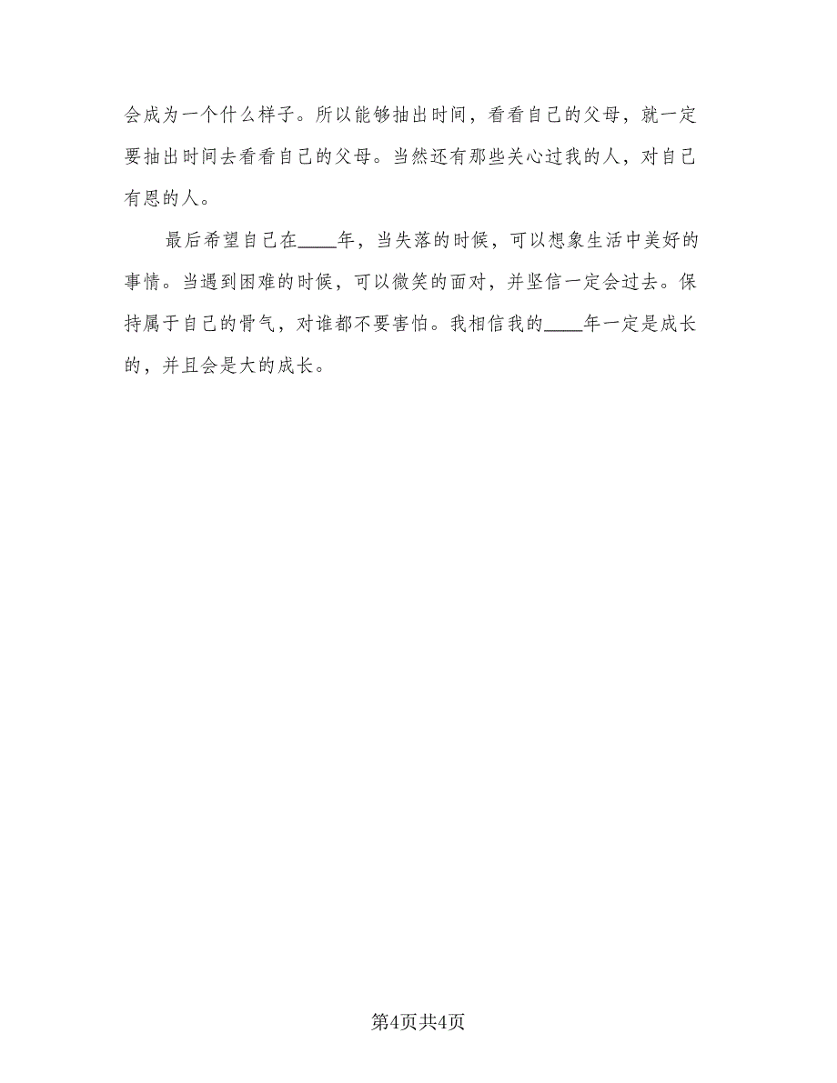 人事2023工作计划参考范文（二篇）_第4页