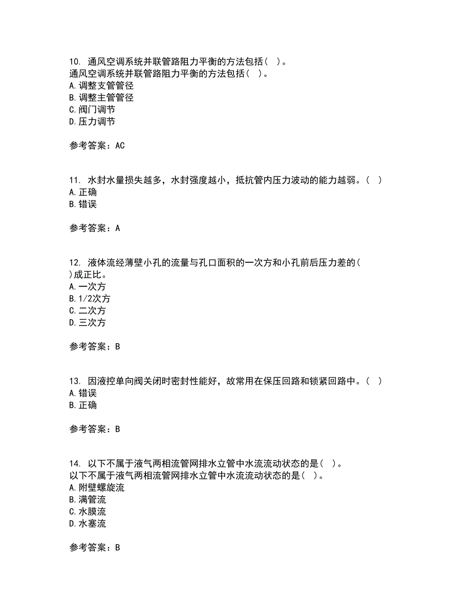 大连理工大学21秋《流体输配管网》在线作业二答案参考94_第3页