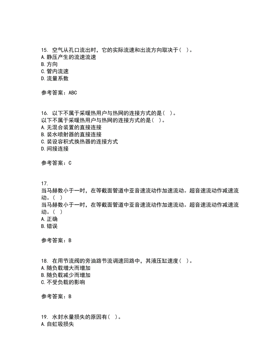 大连理工大学21秋《流体输配管网》在线作业二答案参考94_第4页