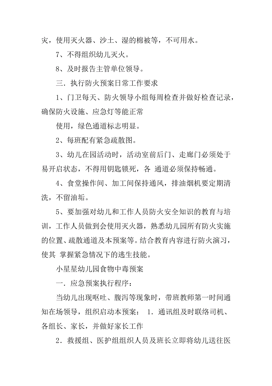 2023年幼儿园安全应急预案_1幼儿园安全应急预案_7_第4页