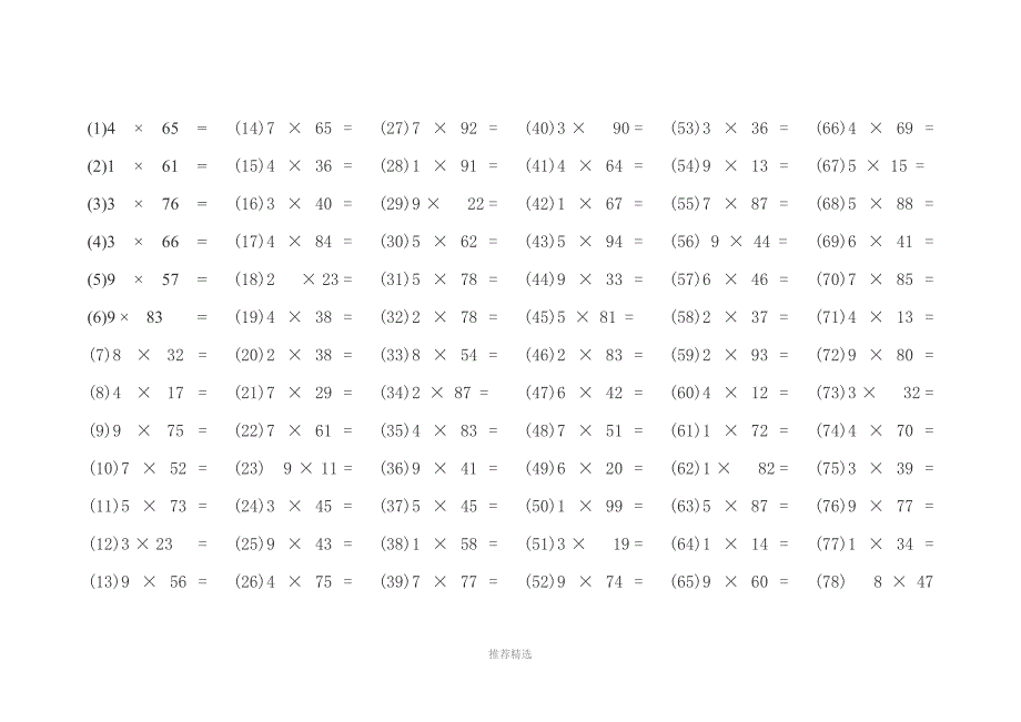 推荐-三年级加减乘除-口算乘除法-15页_第1页