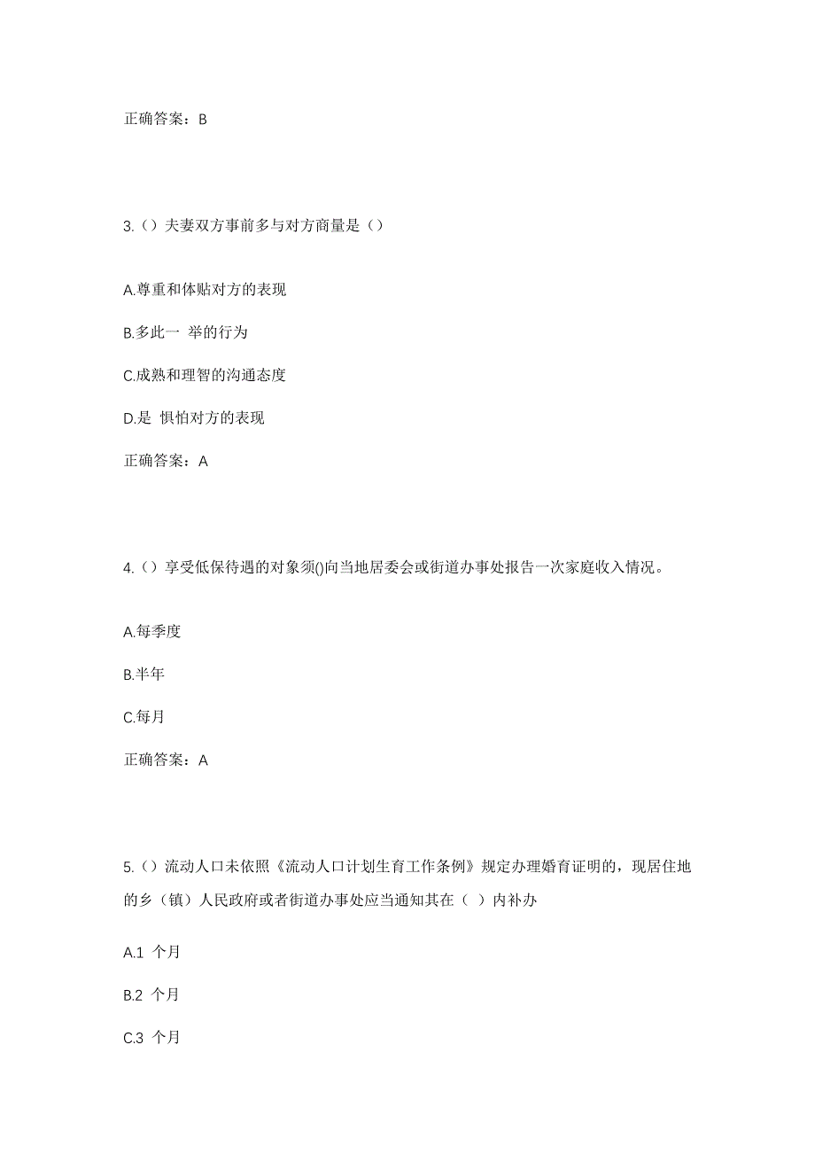 2023年四川省广安市广安区北辰街道湖滨路社区工作人员考试模拟题及答案_第2页