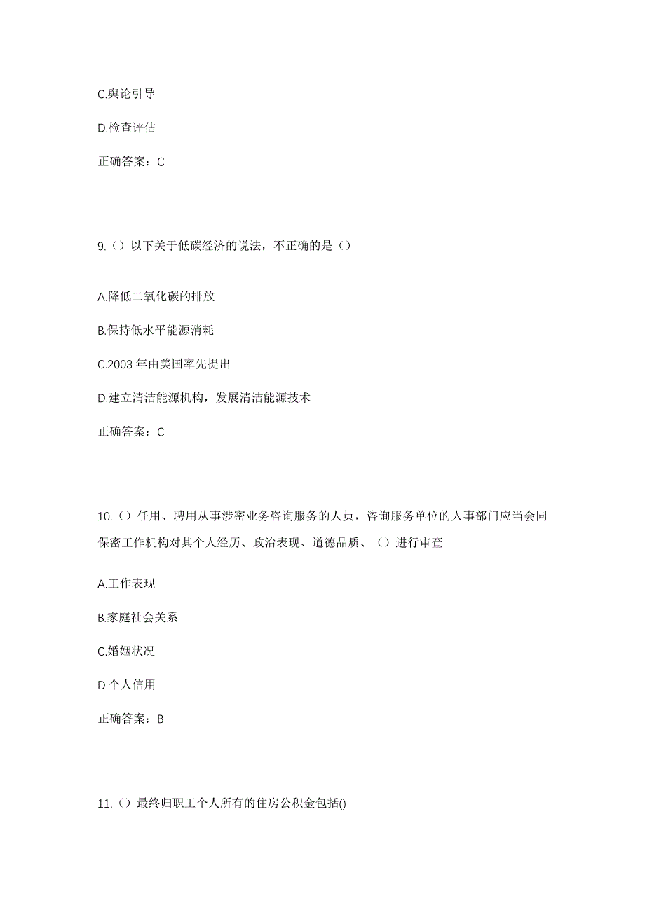 2023年四川省广安市广安区北辰街道湖滨路社区工作人员考试模拟题及答案_第4页