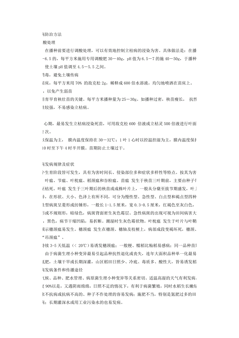 水稻主要病虫害防治.doc_第2页