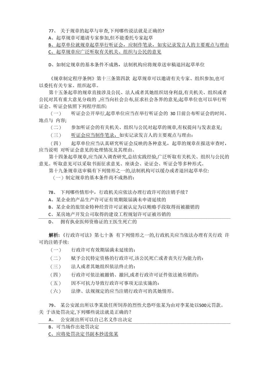 2017司考行政法试题解析_第5页