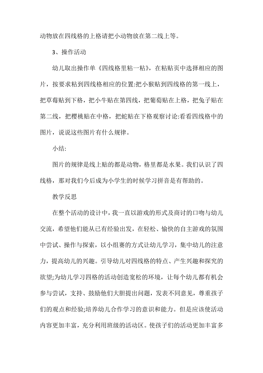 大班语言活动《认识四线格》教案_第2页