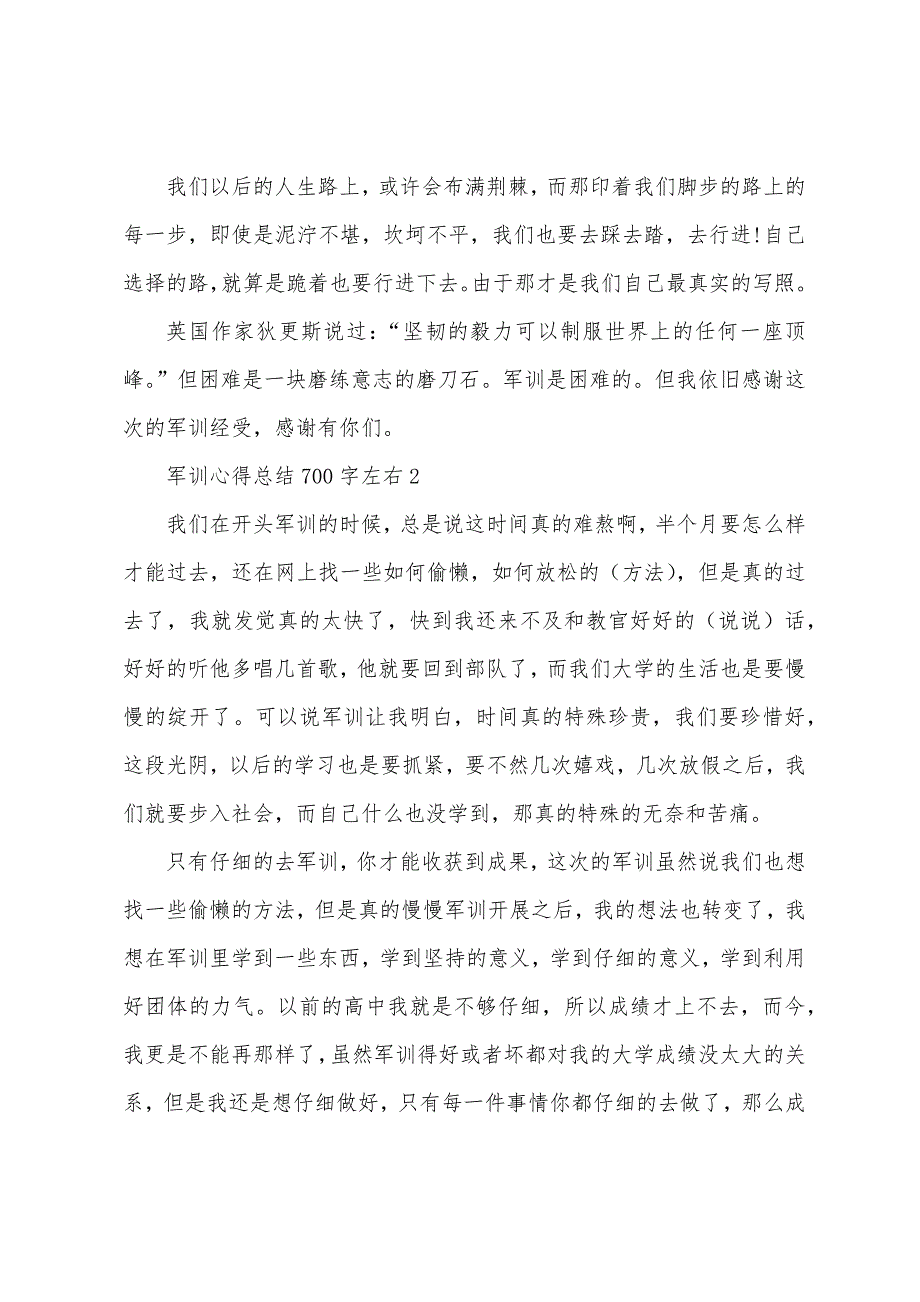 军训心得总结700字左右5篇.docx_第2页