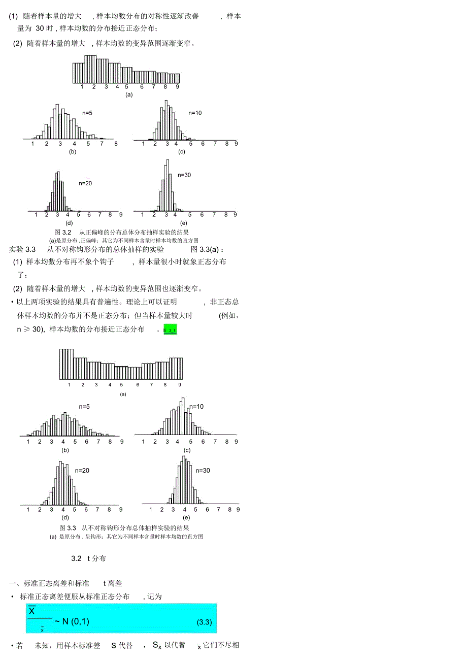 样本均数的抽样误差与置信区间_第3页