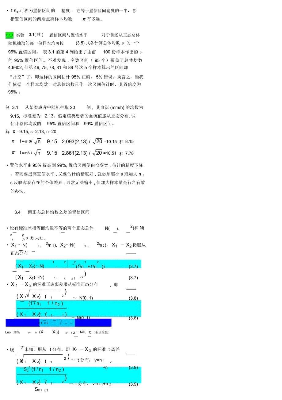 样本均数的抽样误差与置信区间_第5页