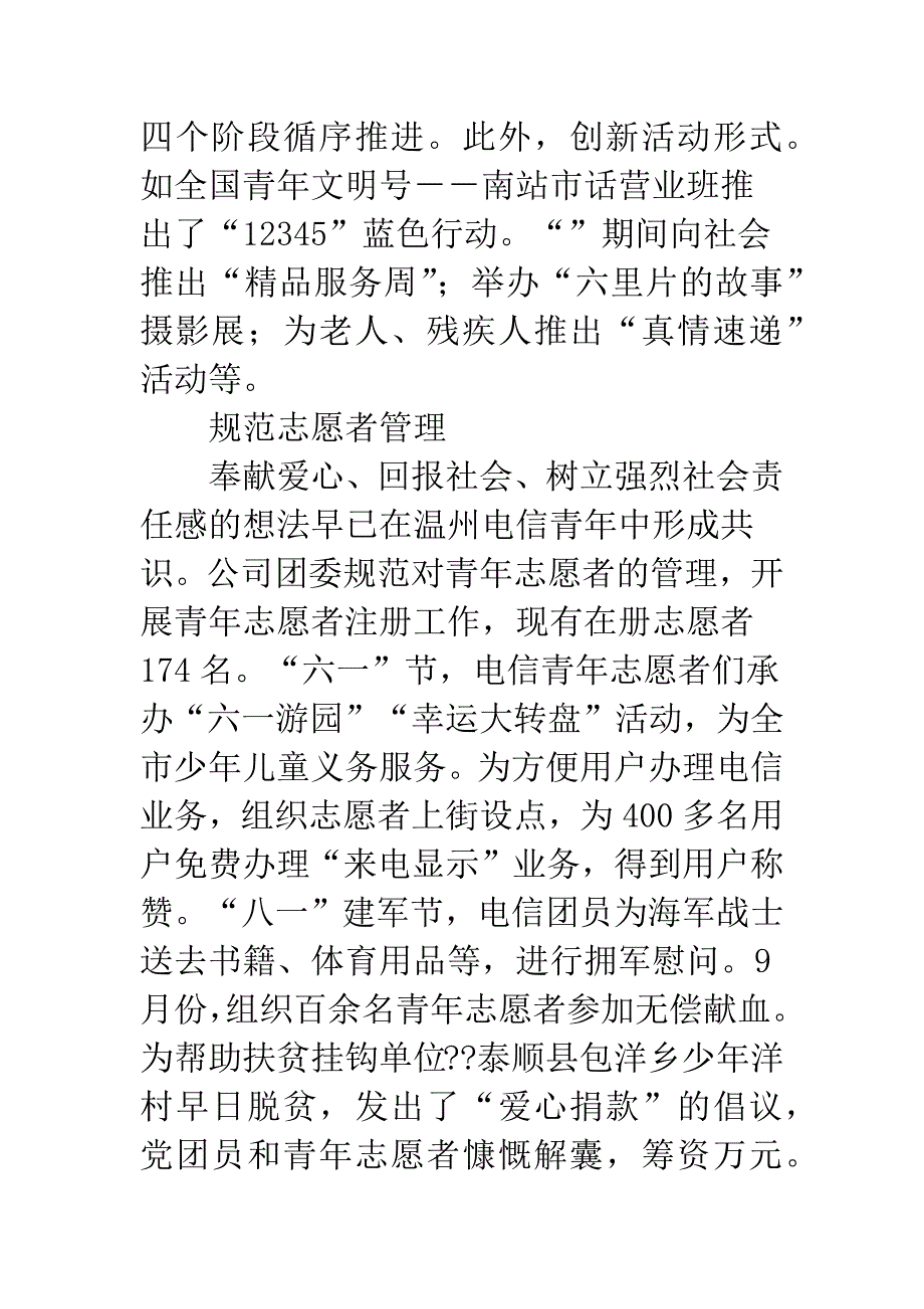 五四团委申报.docx_第3页